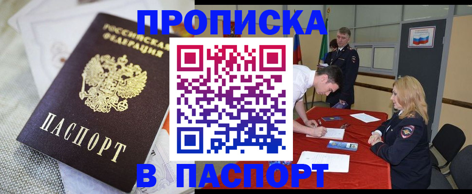 прописка штамп в Полярных Зорях