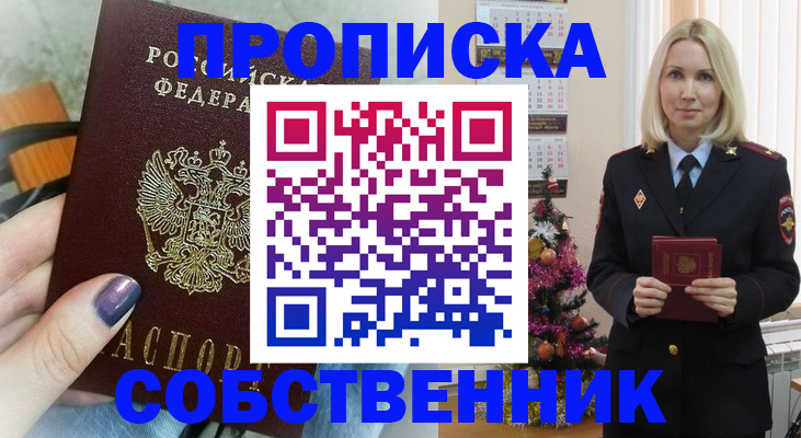 временная прописка в Полярных Зорях